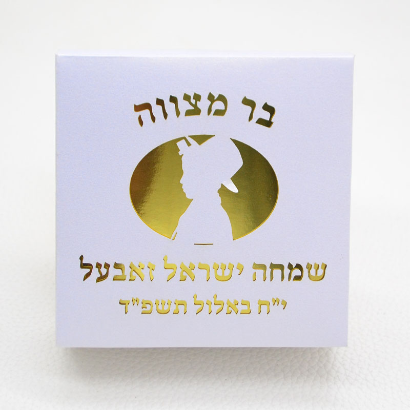 Car Accessories Nearby - Mazal Tov Tefillin Kippah เลเซอร์ตัดเด็กชายชาวยิวตัวอักษรฮีบรูบาร์ Mitzvah